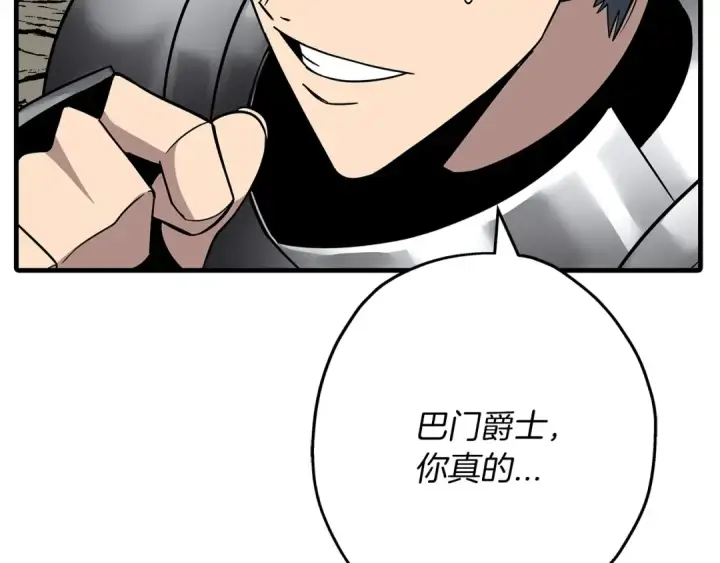 《从士兵到君主》第77话 老师好！图29