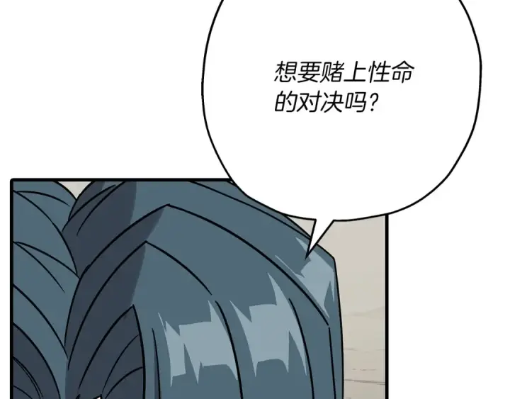 《从士兵到君主》第77话 老师好！图31