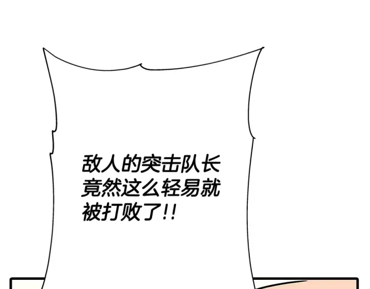 《从士兵到君主》第77话 老师好！图87