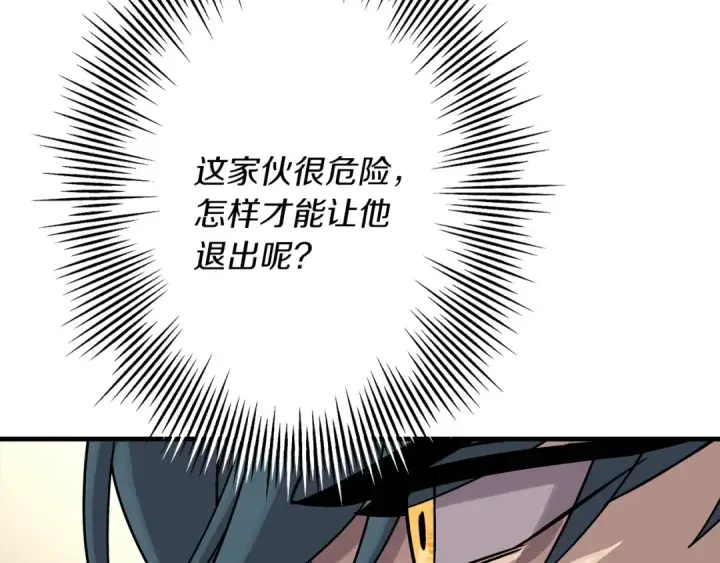 《从士兵到君主》第77话 老师好！图9