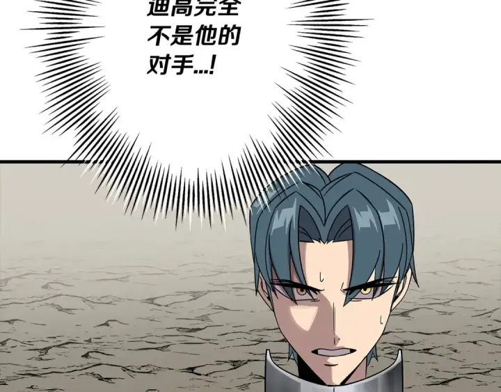 《从士兵到君主》第77话 老师好！图91