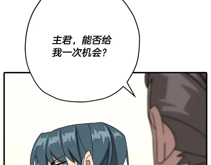 《从士兵到君主》第77话 老师好！图93