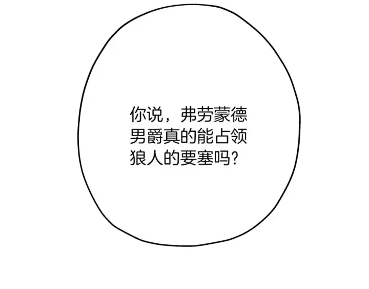 《从士兵到君主》第81话 暴雨将至图106