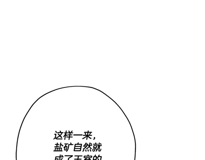 《从士兵到君主》第81话 暴雨将至图113