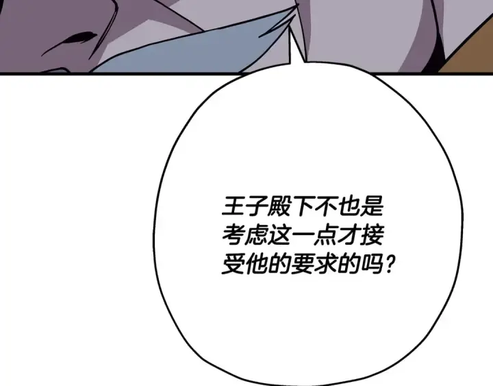 《从士兵到君主》第81话 暴雨将至图115