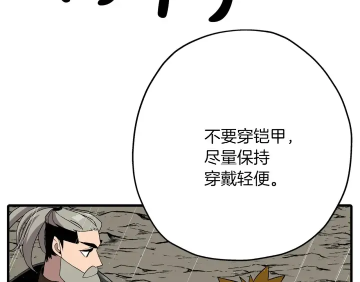 《从士兵到君主》第81话 暴雨将至图140