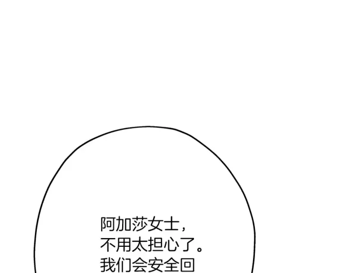 《从士兵到君主》第81话 暴雨将至图149