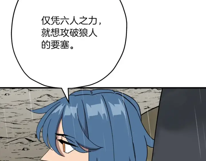《从士兵到君主》第81话 暴雨将至图174