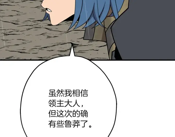 《从士兵到君主》第81话 暴雨将至图175