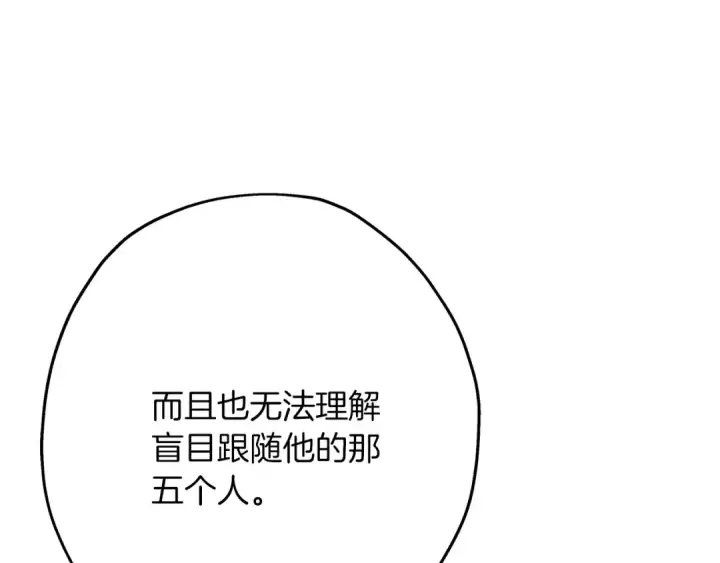 《从士兵到君主》第81话 暴雨将至图177