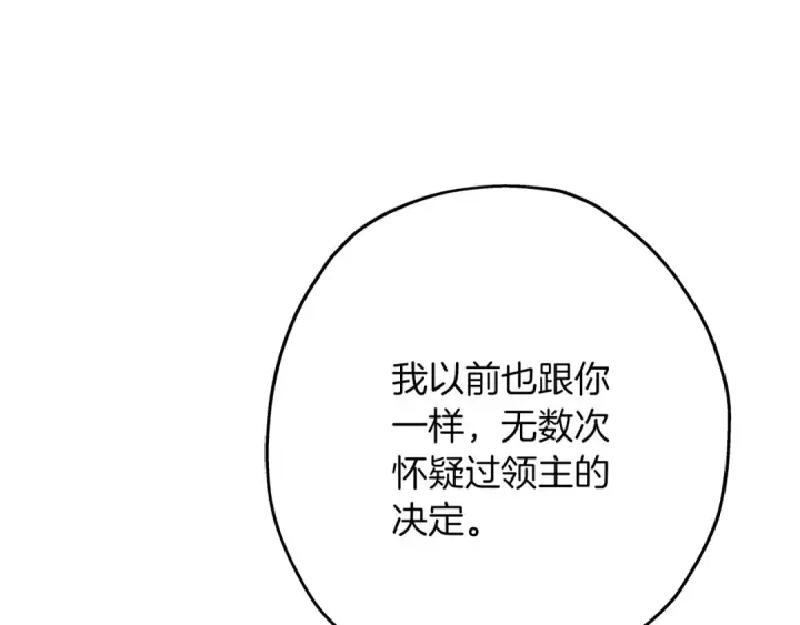 《从士兵到君主》第81话 暴雨将至图179