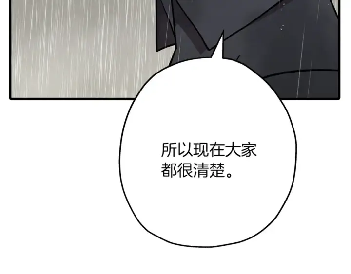 《从士兵到君主》第81话 暴雨将至图183