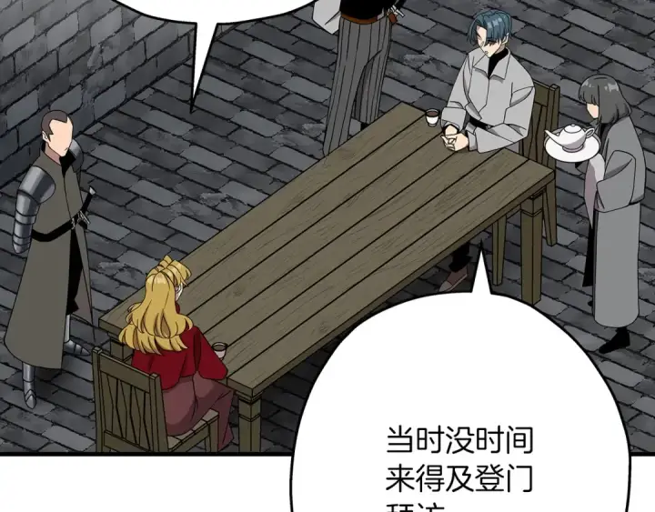 《从士兵到君主》第81话 暴雨将至图20