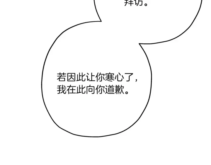 《从士兵到君主》第81话 暴雨将至图21