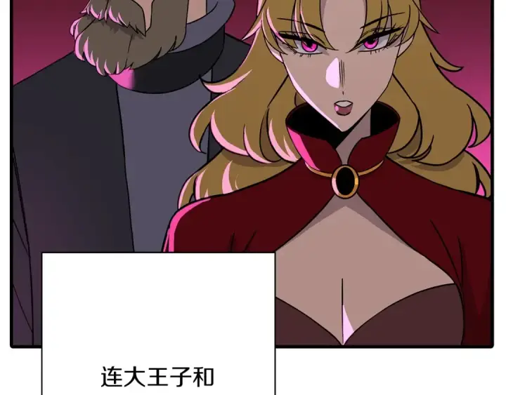 《从士兵到君主》第81话 暴雨将至图44