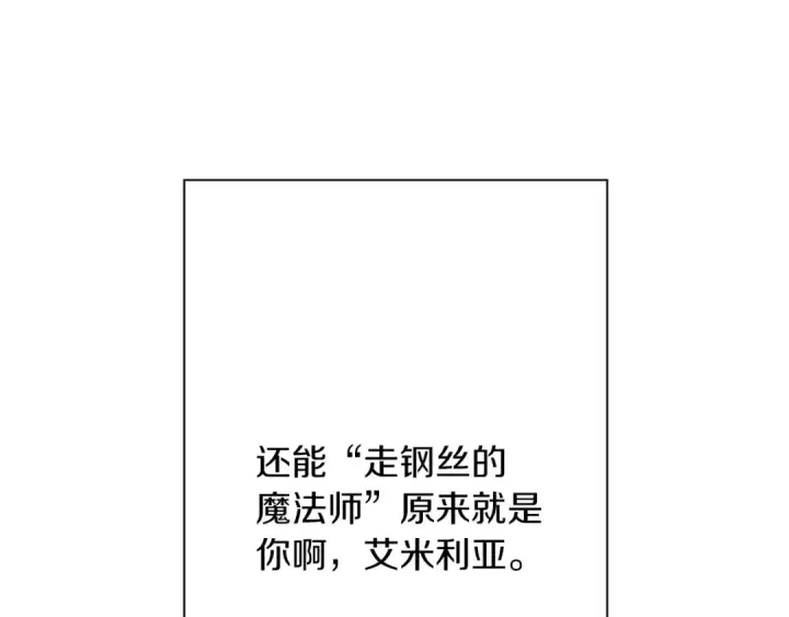 《从士兵到君主》第81话 暴雨将至图52