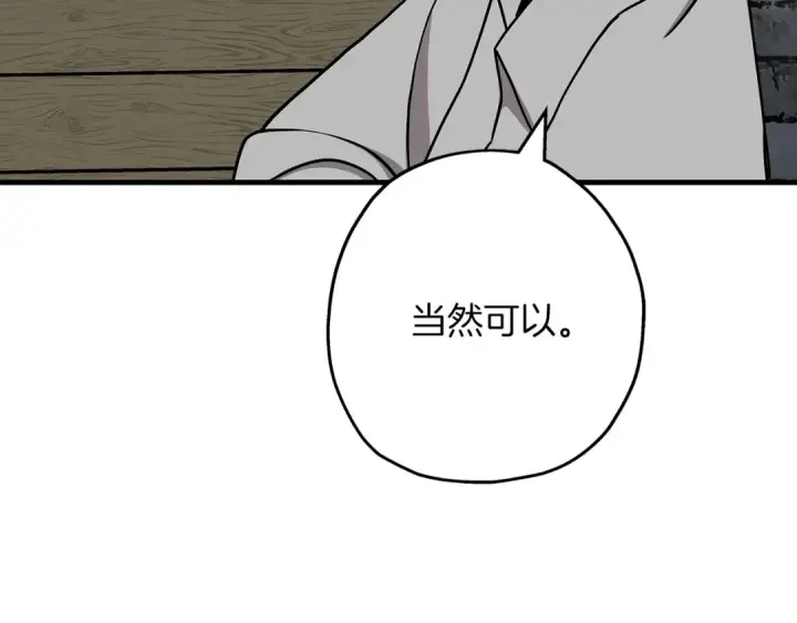 《从士兵到君主》第81话 暴雨将至图63