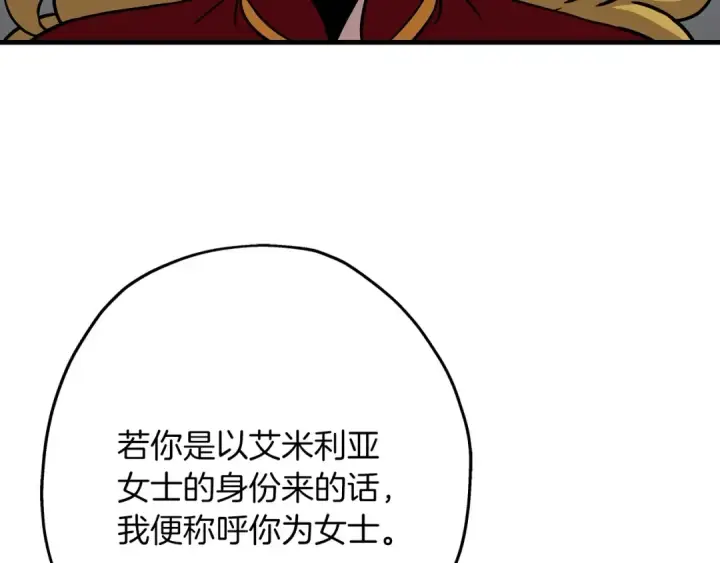 《从士兵到君主》第81话 暴雨将至图67