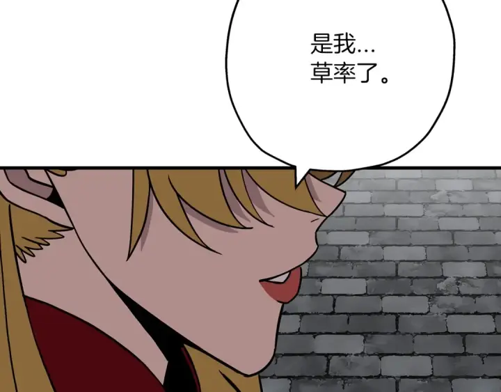 《从士兵到君主》第81话 暴雨将至图71