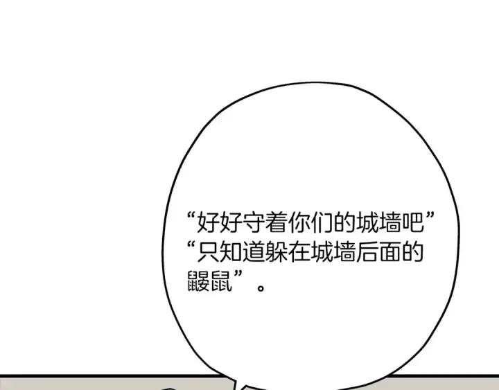 《从士兵到君主》第81话 暴雨将至图81