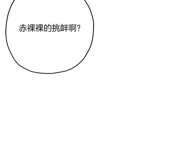 《从士兵到君主》第81话 暴雨将至图83