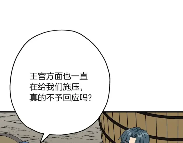 《从士兵到君主》第81话 暴雨将至图84