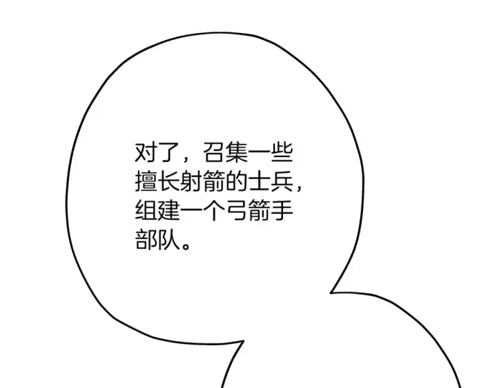 《从士兵到君主》第81话 暴雨将至图91