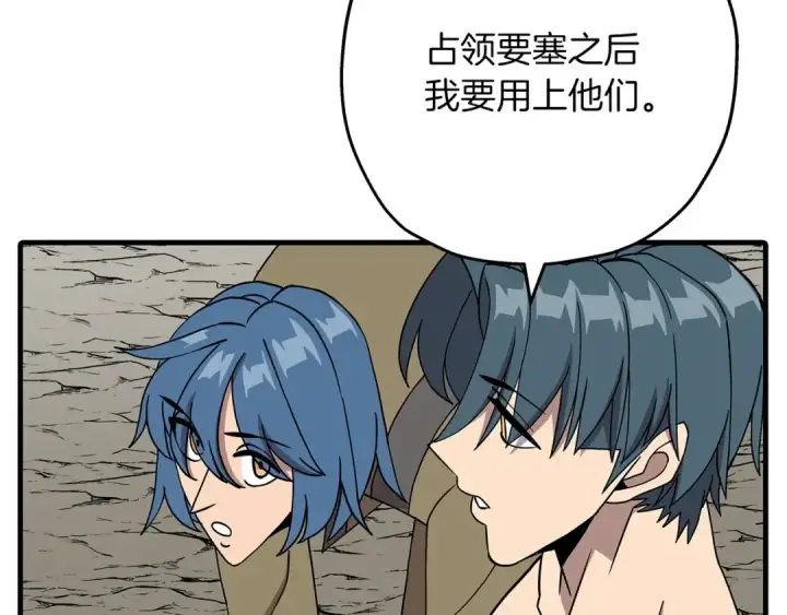 《从士兵到君主》第81话 暴雨将至图92