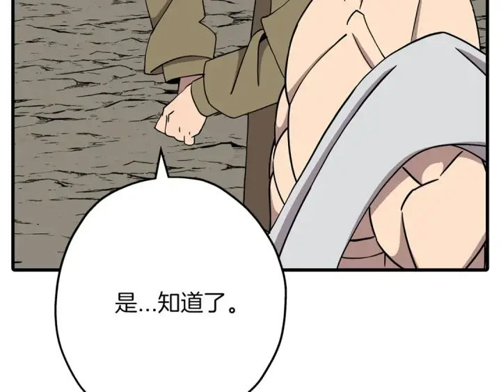 《从士兵到君主》第81话 暴雨将至图93