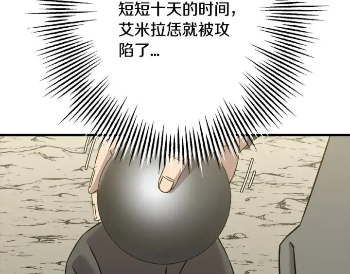《从士兵到君主》第103话 大事不妙图101