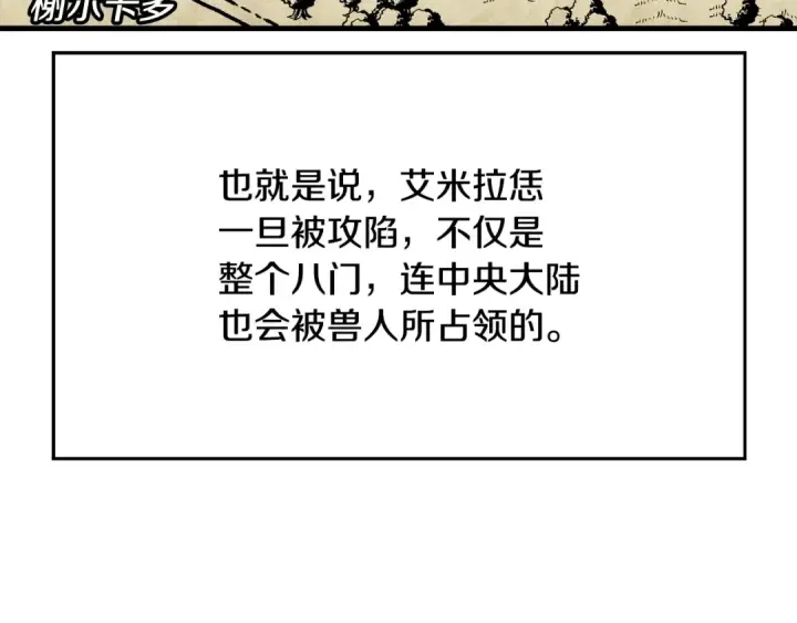 《从士兵到君主》第103话 大事不妙图105