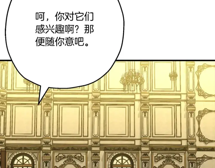 《从士兵到君主》第103话 大事不妙图11