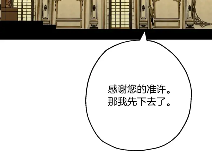 《从士兵到君主》第103话 大事不妙图12