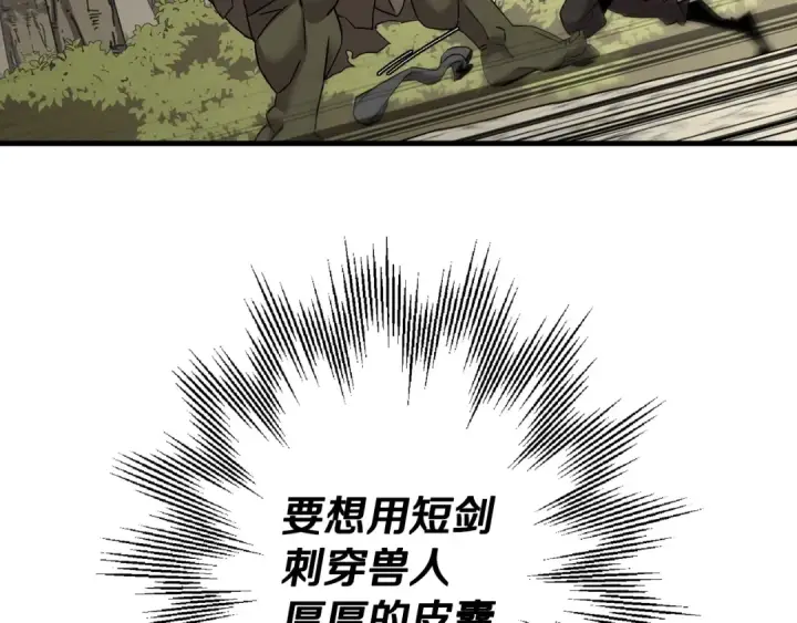 《从士兵到君主》第103话 大事不妙图124