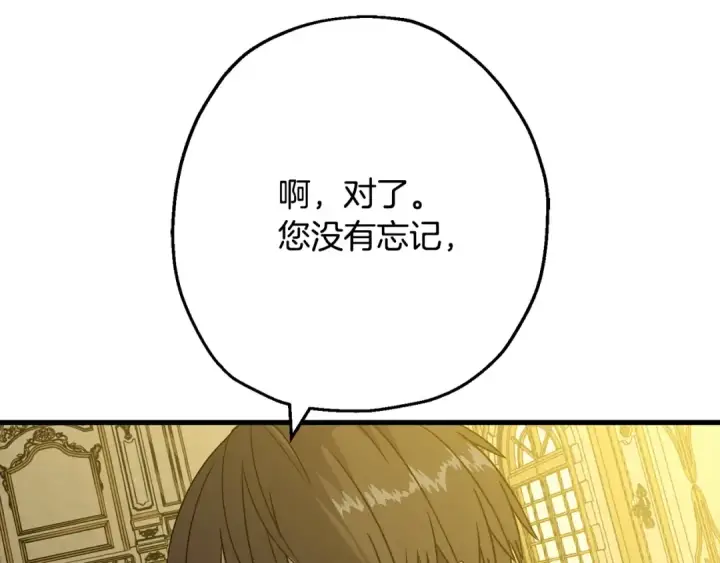 《从士兵到君主》第103话 大事不妙图15