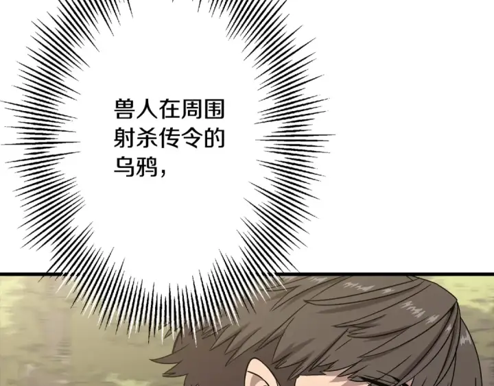 《从士兵到君主》第103话 大事不妙图156