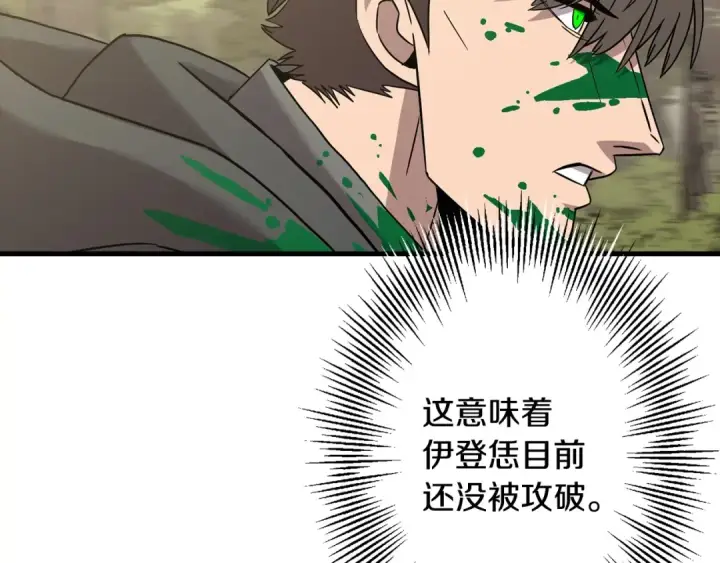 《从士兵到君主》第103话 大事不妙图157
