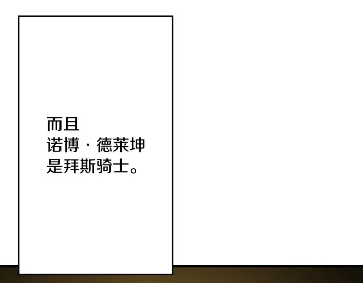 《从士兵到君主》第103话 大事不妙图159