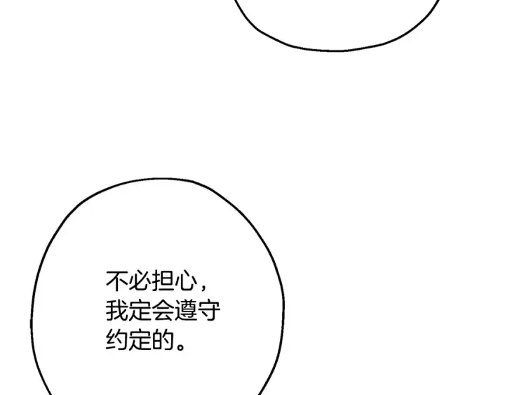 《从士兵到君主》第103话 大事不妙图17