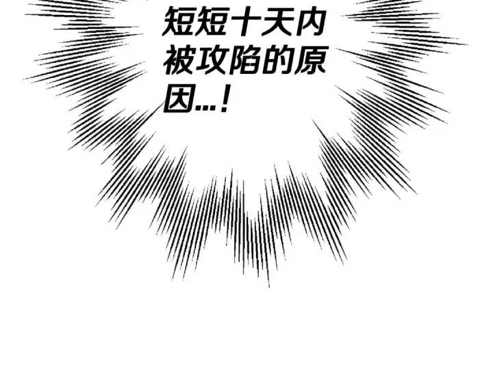 《从士兵到君主》第103话 大事不妙图177