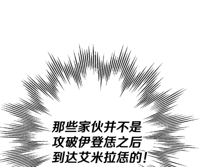 《从士兵到君主》第103话 大事不妙图178