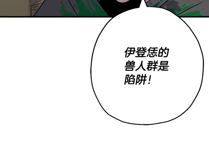 《从士兵到君主》第103话 大事不妙图180