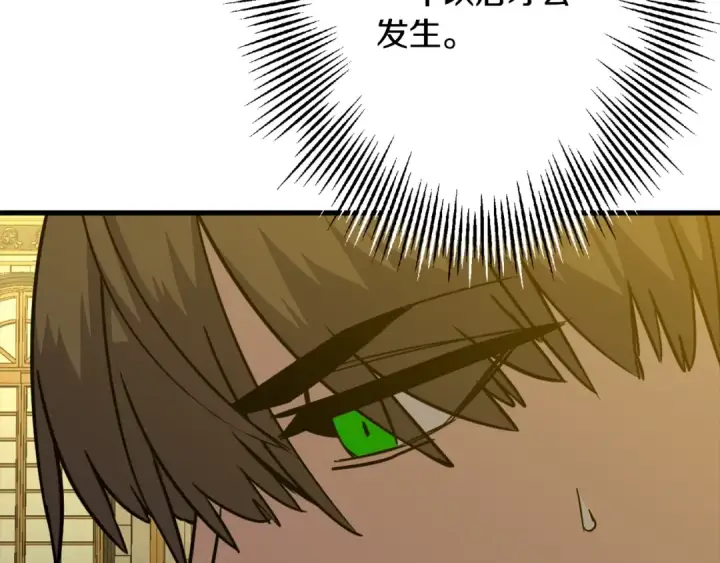 《从士兵到君主》第103话 大事不妙图2