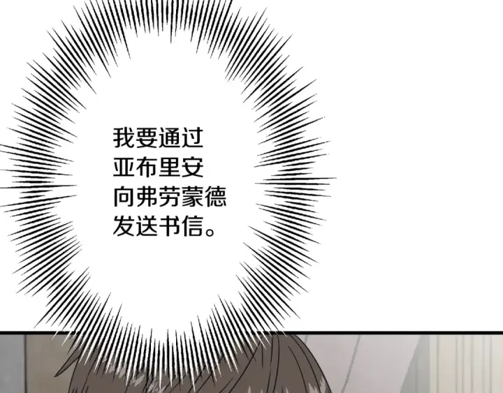 《从士兵到君主》第103话 大事不妙图23
