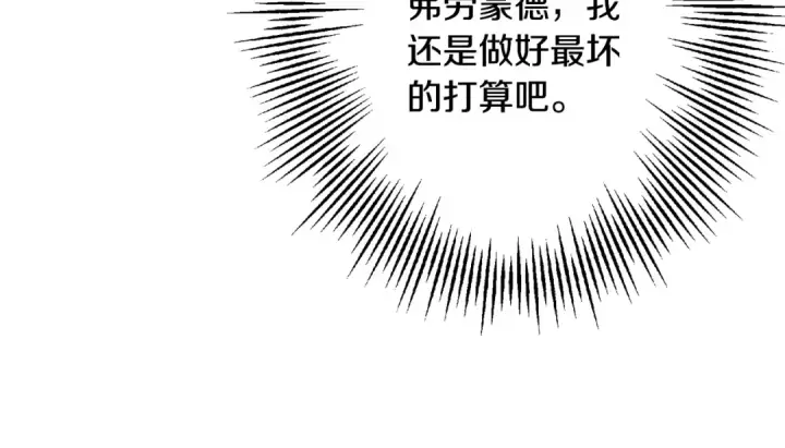《从士兵到君主》第103话 大事不妙图25