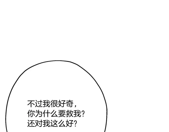 《从士兵到君主》第103话 大事不妙图26
