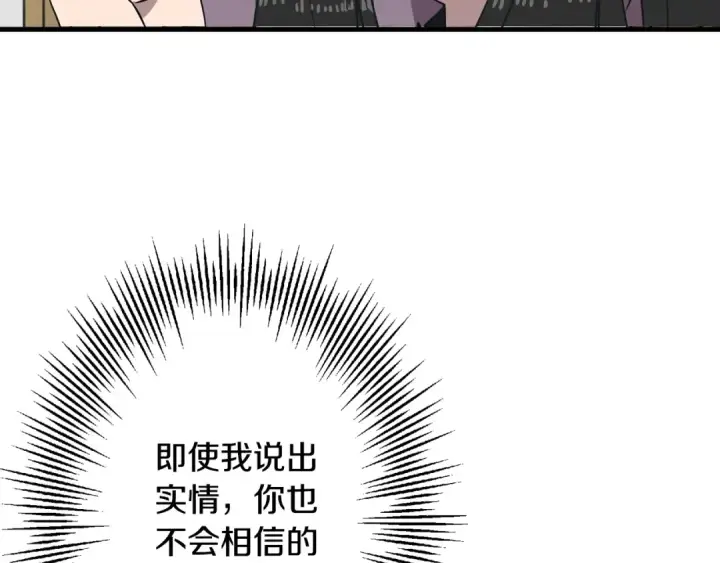 《从士兵到君主》第103话 大事不妙图28