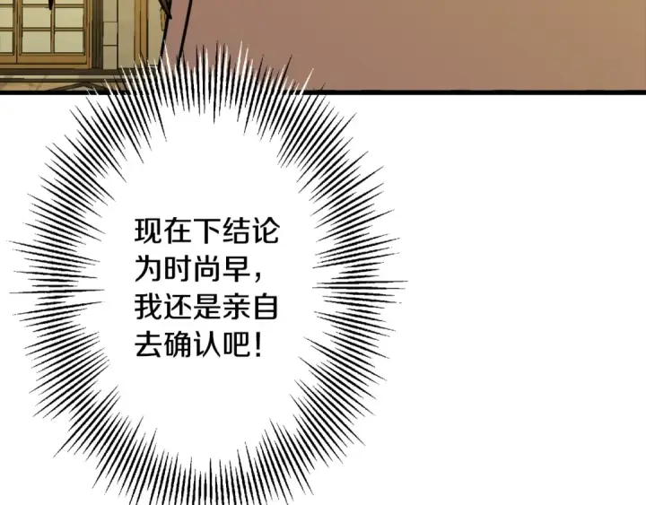 《从士兵到君主》第103话 大事不妙图3