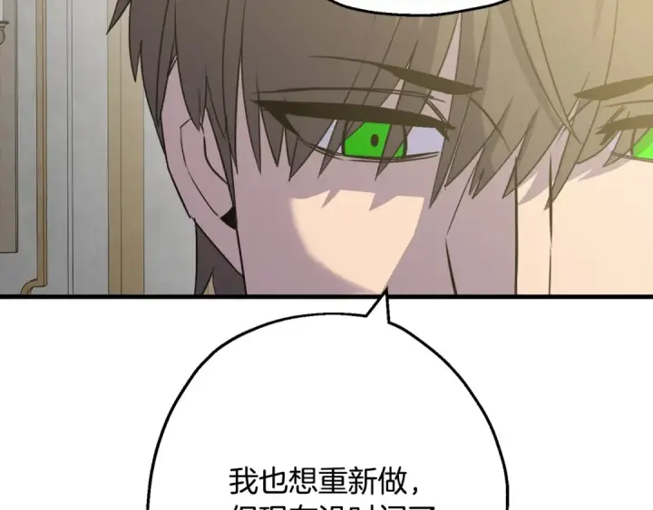 《从士兵到君主》第103话 大事不妙图35