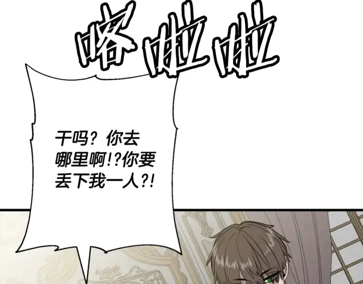 《从士兵到君主》第103话 大事不妙图37